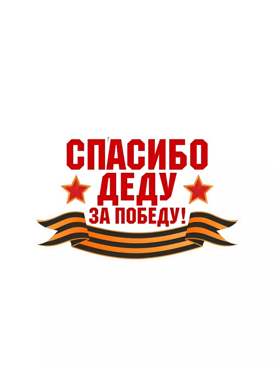К 80 летию Великой Победы..