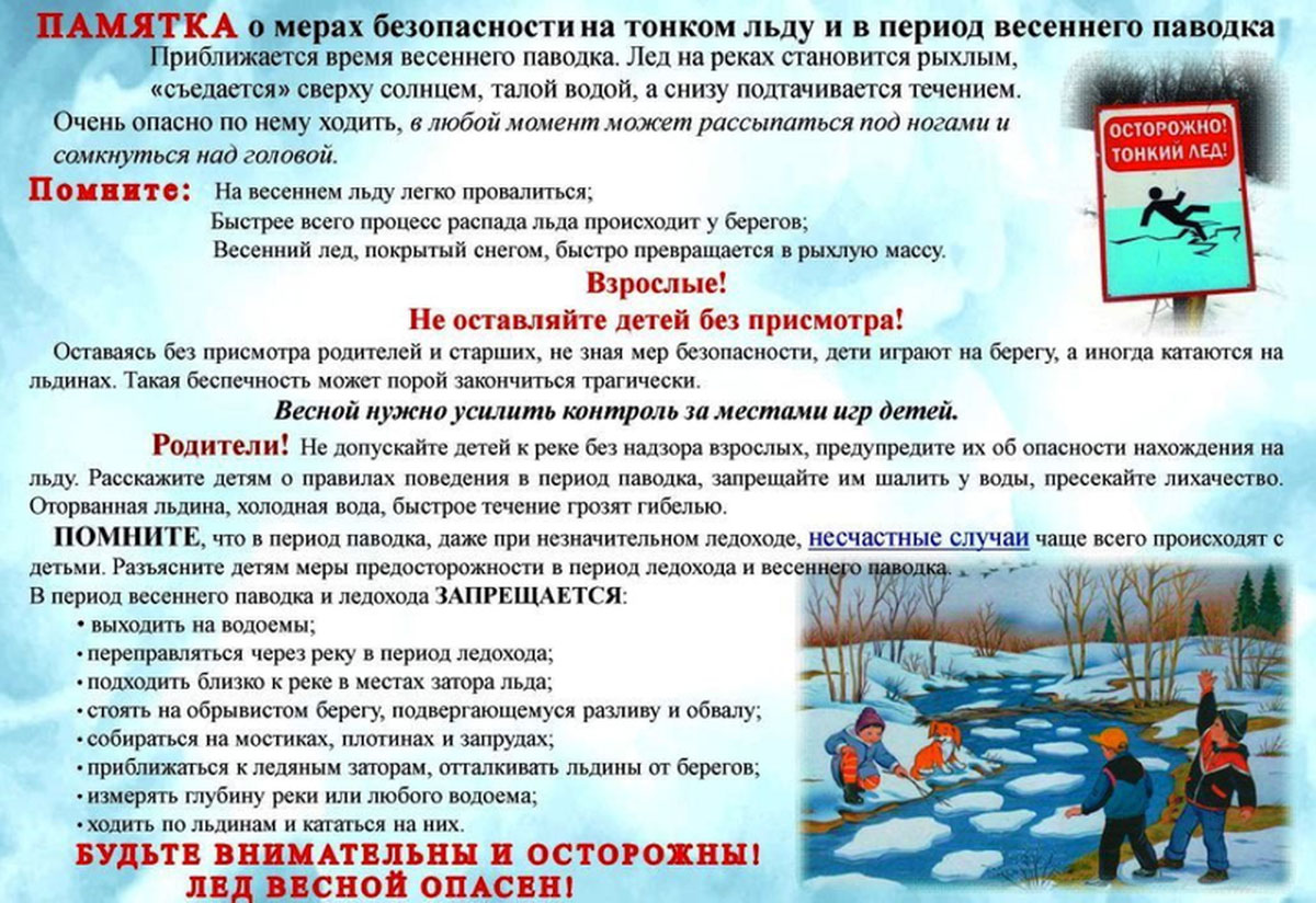 Весенний лёд особенно опасен и играть категорически запрещено!!!!.