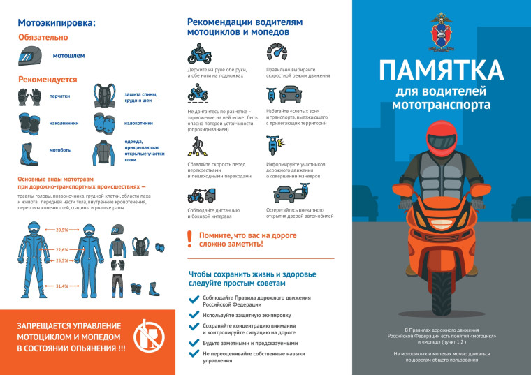 Памятка для водителей мототранспорта..