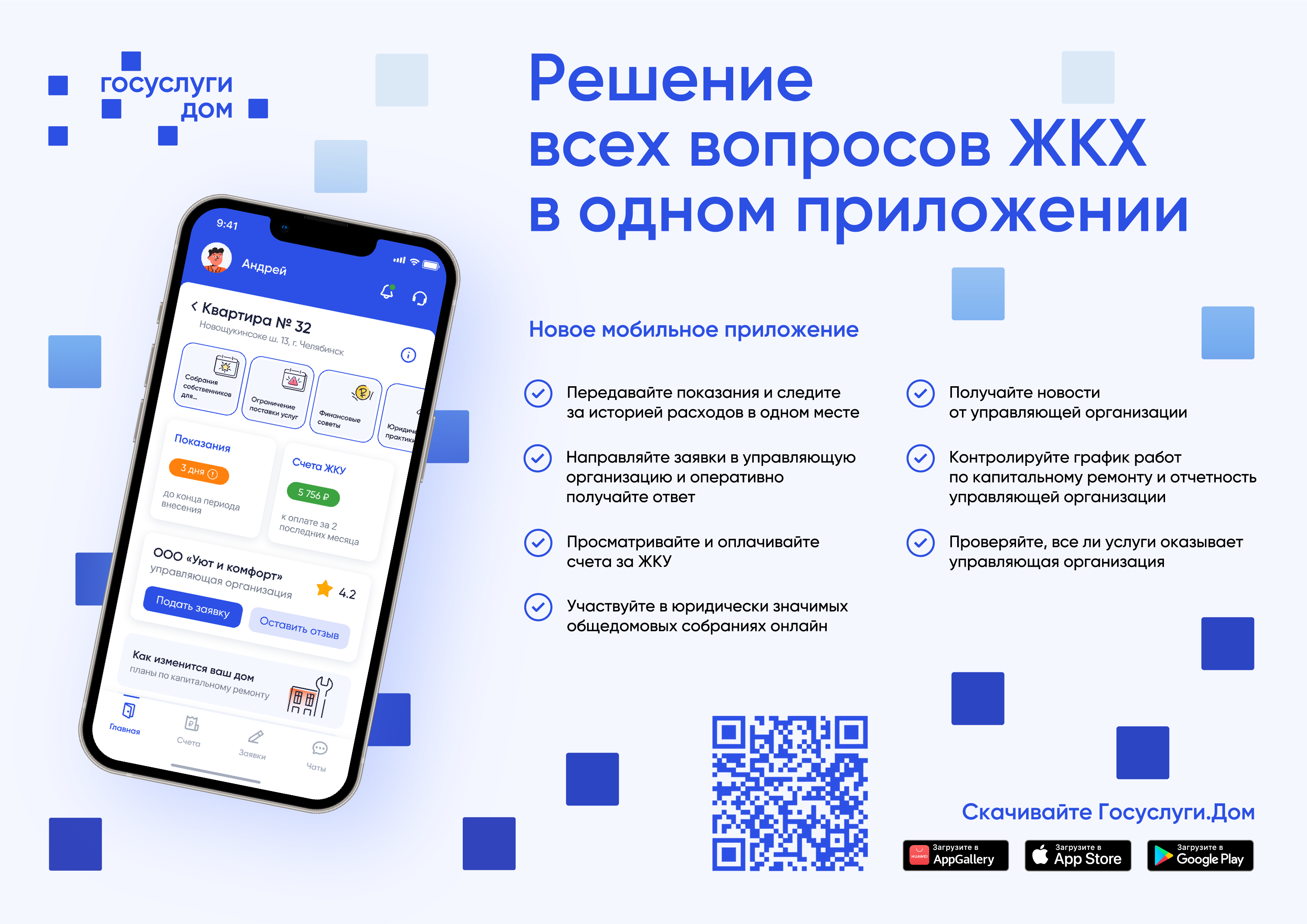 &amp;quot;Госуслуги.Дом&amp;quot;.