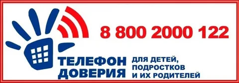 телефон доверия телефон доверия